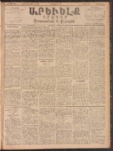 ԱՐԵՒԵԼՔ, 1895, ԺԲ տարի, Թիւ 3546 (Հինգշաբթի, Դեկտեմբեր 7)