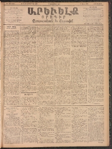 ԱՐԵՒԵԼՔ, 1895, ԺԲ տարի, Թիւ 3545 (Չորեքշաբթի, Դեկտեմբեր 6)