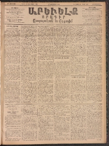 ԱՐԵՒԵԼՔ, 1895, ԺԲ տարի, Թիւ 3543 (Երկուշաբթի, Դեկտեմբեր 4)