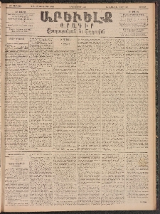 ԱՐԵՒԵԼՔ, 1895, ԺԲ տարի, Թիւ 3541 (Ուրբաթ, Դեկտեմբեր 1)