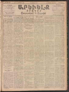 ԱՐԵՒԵԼՔ, 1895, ԺԲ տարի, Թիւ 3539 (Չորեքշաբթի, Նոյեմբեր 29)