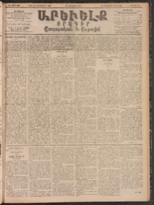 ԱՐԵՒԵԼՔ, 1895, ԺԲ տարի, Թիւ 3538 (Երեքշաբթի, Նոյեմբեր 28)