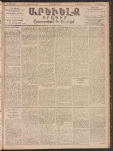 ԱՐԵՒԵԼՔ, 1895, ԺԲ տարի, Թիւ 3537 (Երկուշաբթի, Նոյեմբեր 27)