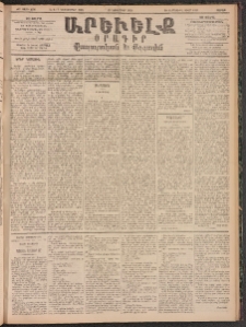 ԱՐԵՒԵԼՔ, 1895, ԺԲ տարի, Թիւ 3536 (Շաբաթ, Նոյեմբեր 25)