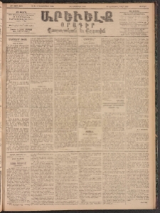 ԱՐԵՒԵԼՔ, 1895, ԺԲ տարի, Թիւ 3535 (Ուրբաթ, Նոյեմբեր 24)