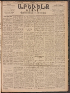 ԱՐԵՒԵԼՔ, 1895, ԺԲ տարի, Թիւ 3530 (Շաբաթ, Նոյեմբեր 18)