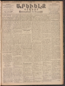 ԱՐԵՒԵԼՔ, 1895, ԺԲ տարի, Թիւ 3529 (Ուրբաթ, Նոյեմբեր 17)