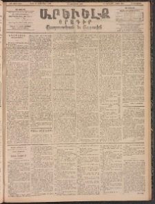 ԱՐԵՒԵԼՔ, 1895, ԺԲ տարի, Թիւ 3528 (Հինգշաբթի, Նոյեմբեր 16)