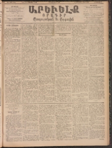 ԱՐԵՒԵԼՔ, 1895, ԺԲ տարի, Թիւ 3526 (Երկուշաբթի, Նոյեմբեր 13)