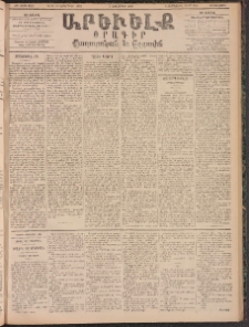 ԱՐԵՒԵԼՔ, 1895, ԺԲ տարի, Թիւ 3521 (Երեքշաբթի, Նոյեմբեր 7)