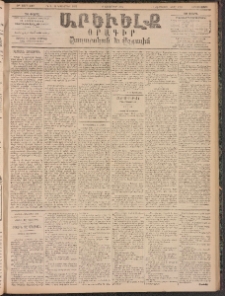 ԱՐԵՒԵԼՔ, 1895, ԺԲ տարի, Թիւ 3520 (Երկուշաբթի, Նոյեմբեր 6)