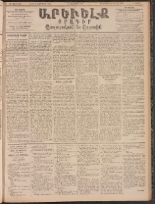 ԱՐԵՒԵԼՔ, 1895, ԺԲ տարի, Թիւ 3519 (Շաբաթ, Նոյեմբեր 4)