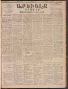 ԱՐԵՒԵԼՔ, 1895, ԺԲ տարի, Թիւ 3517 (Հինգշաբթի, Նոյեմբեր 2)
