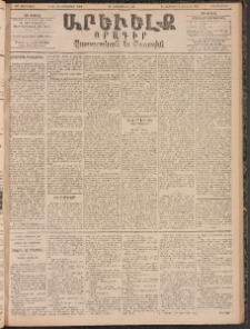 ԱՐԵՒԵԼՔ, 1895, ԺԲ տարի, Թիւ 3515 (Երեքշաբթի, Հոկտեմբեր 31)