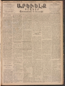 ԱՐԵՒԵԼՔ, 1895, ԺԲ տարի, Թիւ 3514 (Երկուշաբթի, Հոկտեմբեր 30)