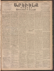 ԱՐԵՒԵԼՔ, 1895, ԺԲ տարի, Թիւ 3512 (Ուրբաթ, Հոկտեմբեր 27)