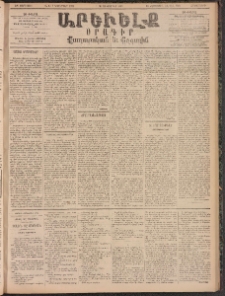 ԱՐԵՒԵԼՔ, 1895, ԺԲ տարի, Թիւ 3511 (Հինգշաբթի, Հոկտեմբեր 26)