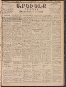 ԱՐԵՒԵԼՔ, 1895, ԺԲ տարի, Թիւ 3510 (Չորեքշաբթի, Հոկտեմբեր 25)