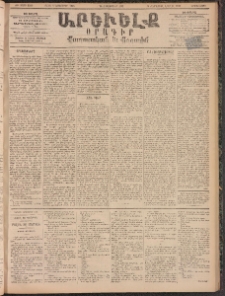 ԱՐԵՒԵԼՔ, 1895, ԺԲ տարի, Թիւ 3509 (Երեքշաբթի, Հոկտեմբեր 24)
