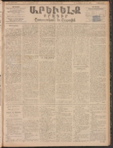 ԱՐԵՒԵԼՔ, 1895, ԺԲ տարի, Թիւ 3508 (Երկուշաբթի, Հոկտեմբեր 23)