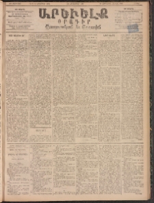 ԱՐԵՒԵԼՔ, 1895, ԺԲ տարի, Թիւ 3507 (Շաբաթ, Հոկտեմբեր 21)