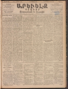 ԱՐԵՒԵԼՔ, 1895, ԺԲ տարի, Թիւ 3506 (Ուրբաթ, Հոկտեմբեր 20)