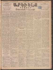 ԱՐԵՒԵԼՔ, 1895, ԺԲ տարի, Թիւ 3504 (Չորեքշաբթի, Հոկտեմբեր 18)