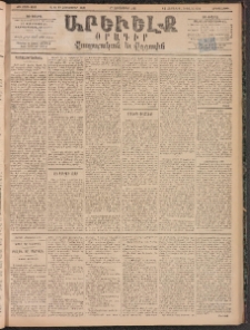 ԱՐԵՒԵԼՔ, 1895, ԺԲ տարի, Թիւ 3503 (Երեքշաբթի, Հոկտեմբեր 17)