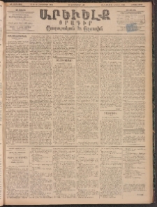 ԱՐԵՒԵԼՔ, 1895, ԺԲ տարի, Թիւ 3502 (Երկուշաբթի, Հոկտեմբեր 16)