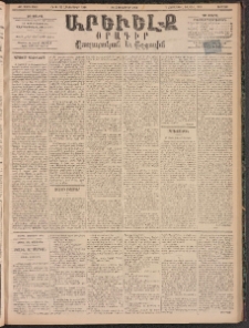 ԱՐԵՒԵԼՔ, 1895, ԺԲ տարի, Թիւ 3500 (Ուրբաթ, Հոկտեմբեր 13)