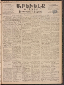 ԱՐԵՒԵԼՔ, 1895, ԺԲ տարի, Թիւ 3499 (Հինգշաբթի, Հոկտեմբեր 12)