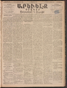 ԱՐԵՒԵԼՔ, 1895, ԺԲ տարի, Թիւ 3498 (Չորեքշաբթի, Հոկտեմբեր 11)