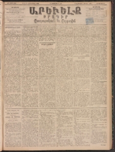 ԱՐԵՒԵԼՔ, 1895, ԺԲ տարի, Թիւ 3496 (Երկուշաբթի, Հոկտեմբեր 9)