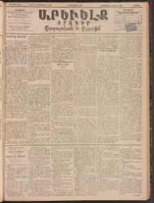 ԱՐԵՒԵԼՔ, 1895, ԺԲ տարի, Թիւ 3495 (Շաբաթ, Հոկտեմբեր 7)