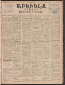 ԱՐԵՒԵԼՔ, 1895, ԺԲ տարի, Թիւ 3494 (Ուրբաթ, Հոկտեմբեր 6)