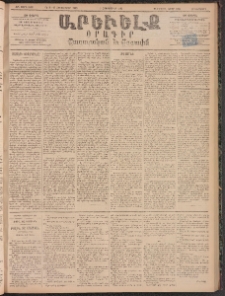 ԱՐԵՒԵԼՔ, 1895, ԺԲ տարի, Թիւ 3493 (Հինգշաբթի, Հոկտեմբեր 5)