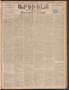 ԱՐԵՒԵԼՔ, 1895, ԺԲ տարի, Թիւ 3492 (Չորեքշաբթի, Հոկտեմբեր 4)