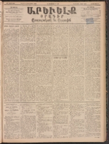 ԱՐԵՒԵԼՔ, 1895, ԺԲ տարի, Թիւ 3490 (Երկուշաբթի, Հոկտեմբեր 2)