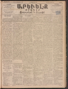 ԱՐԵՒԵԼՔ, 1895, ԺԲ տարի, Թիւ 3489 (Շաբաթ, Սեպտեմբեր 30)