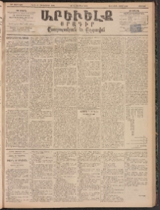 ԱՐԵՒԵԼՔ, 1895, ԺԲ տարի, Թիւ 3488 (Ուրբաթ, Սեպտեմբեր 29)