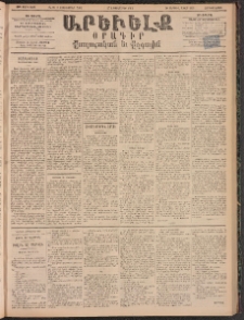ԱՐԵՒԵԼՔ, 1895, ԺԲ տարի, Թիւ 3486 (Չորեքշաբթի, Սեպտեմբեր 27)