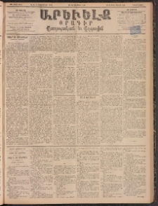 ԱՐԵՒԵԼՔ, 1895, ԺԲ տարի, Թիւ 3485 (Երեքշաբթի, Սեպտեմբեր 26)