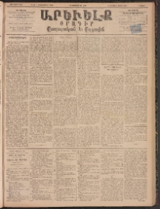 ԱՐԵՒԵԼՔ, 1895, ԺԲ տարի, Թիւ 3483 (Շաբաթ, Սեպտեմբեր 23)