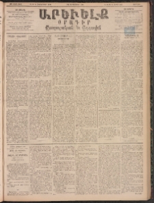 ԱՐԵՒԵԼՔ, 1895, ԺԲ տարի, Թիւ 3482 (Ուրբաթ, Սեպտեմբեր 22)
