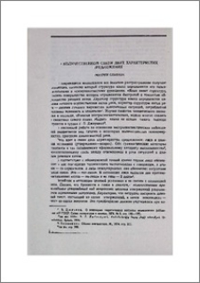 О количественной связи двух характеристик предложения