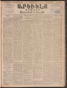 ԱՐԵՒԵԼՔ, 1895, ԺԲ տարի, Թիւ 3480 (Չորեքշաբթի, Սեպտեմբեր 20)