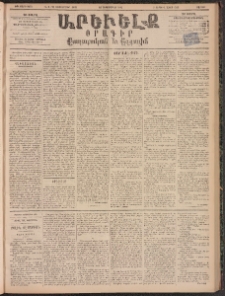 ԱՐԵՒԵԼՔ, 1895, ԺԲ տարի, Թիւ 3478 (Շաբաթ, Սեպտեմբեր 16)