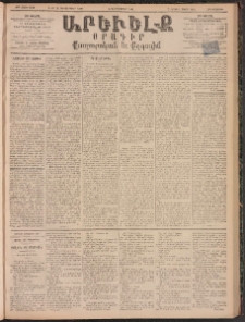 ԱՐԵՒԵԼՔ, 1895, ԺԲ տարի, Թիւ 3476 (Հինգշաբթի, Սեպտեմբեր 14)