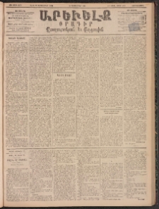 ԱՐԵՒԵԼՔ, 1895, ԺԲ տարի, Թիւ 3475 (Չորեքշաբթի, Սեպտեմբեր 13)