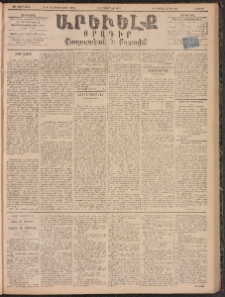 ԱՐԵՒԵԼՔ, 1895, ԺԲ տարի, Թիւ 3472 (Շաբաթ, Սեպտեմբեր 9)